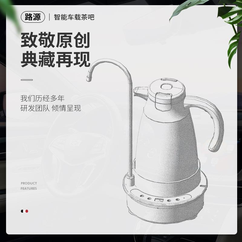 厂家速热12V24V车载茶吧大容量车载烧水壶底座自动上水快速电热壶