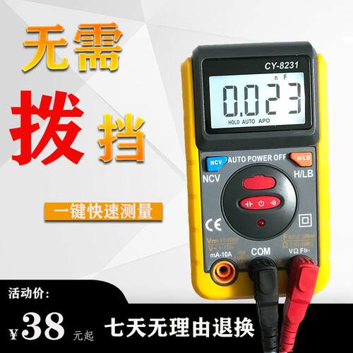高精度防烧数显万用表CY-8231N全自动小型便携式表多功能数字