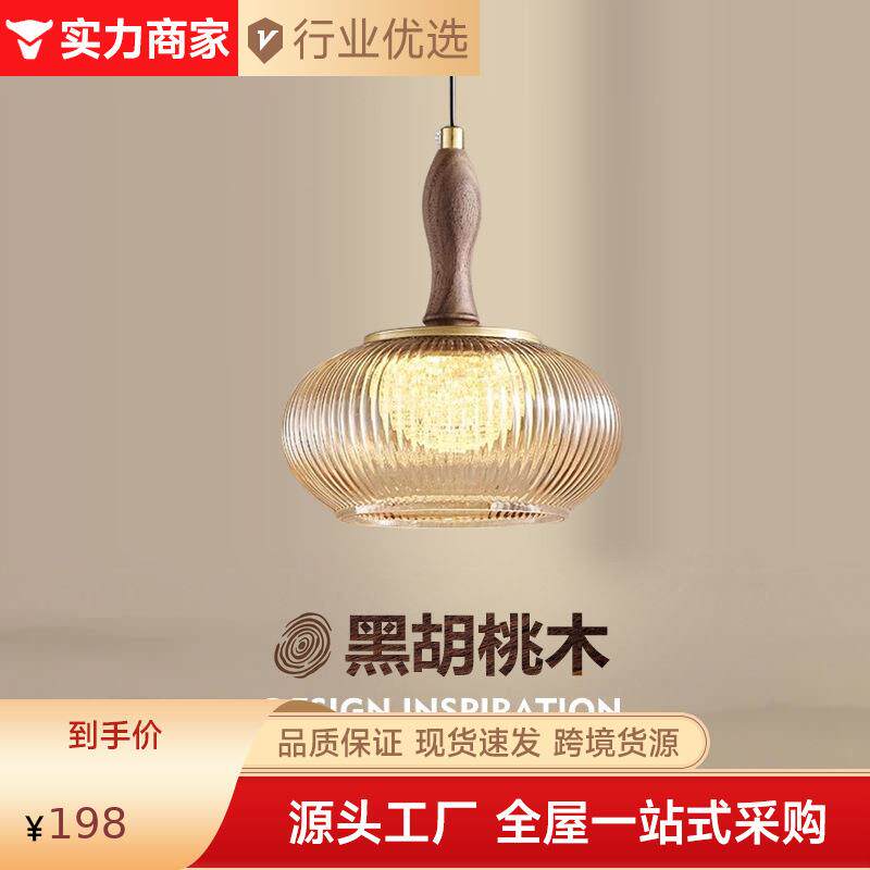 卧室床头小吊灯胡桃木中古风聚宝盆咖啡厅客厅餐厅吧台入户过道灯
