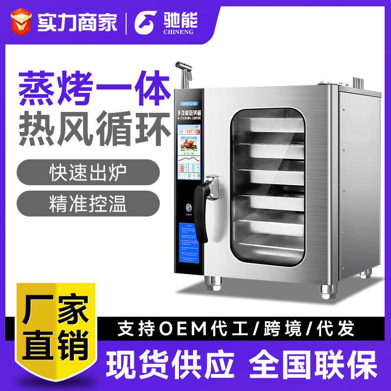 驰能全自动蒸烤箱商业用烤鱼鸡鸭肉蒸烤一体机大型酒店智能电烤箱