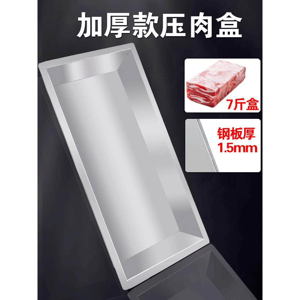 不锈钢压肉模具盒高钙成型肉砖模具冻肉方砖牛羊肉卷成型模具盒子