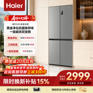 海尔539L十字四门一级能效大容量家用风冷无霜超薄电冰箱