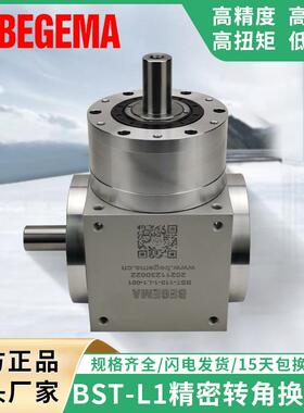 BST090L轴入轴出型转向器ZT/PW/AT110L1伺服直角换向器吊蓝堆码机