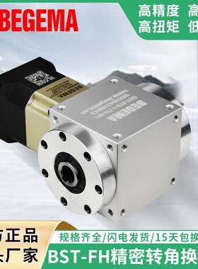 BST090FH伺服转向器配行星减速机PW/AT110FH十字换向器精锐ZT