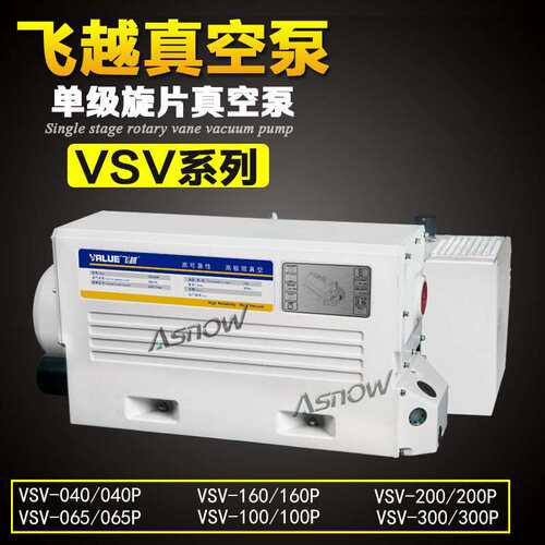 飞越真空泵VALUE VSV-65P互换莱宝真空泵SV65B用于自动化设备吸盘