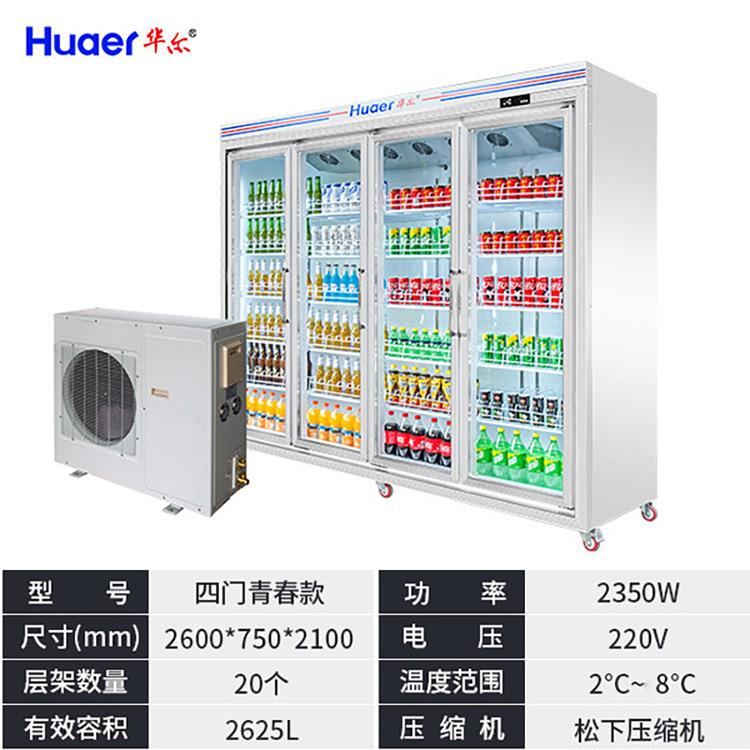 华尔商用冰箱饮料展示柜便利店大容量保鲜冷藏柜四门分体机冰柜