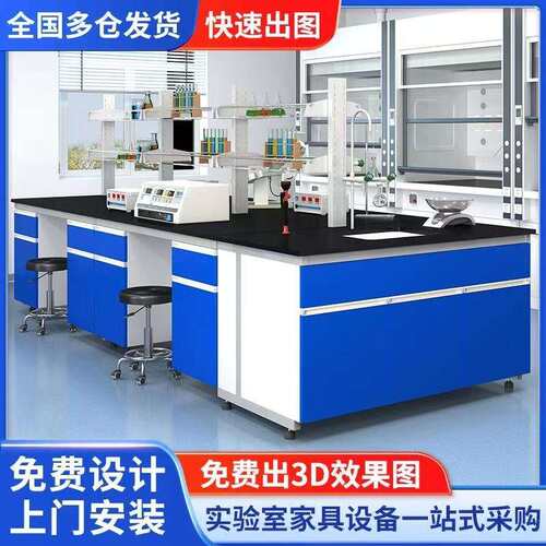 钢木实验台操作桌化学试验室全钢中央台边台耐酸碱通风厂家