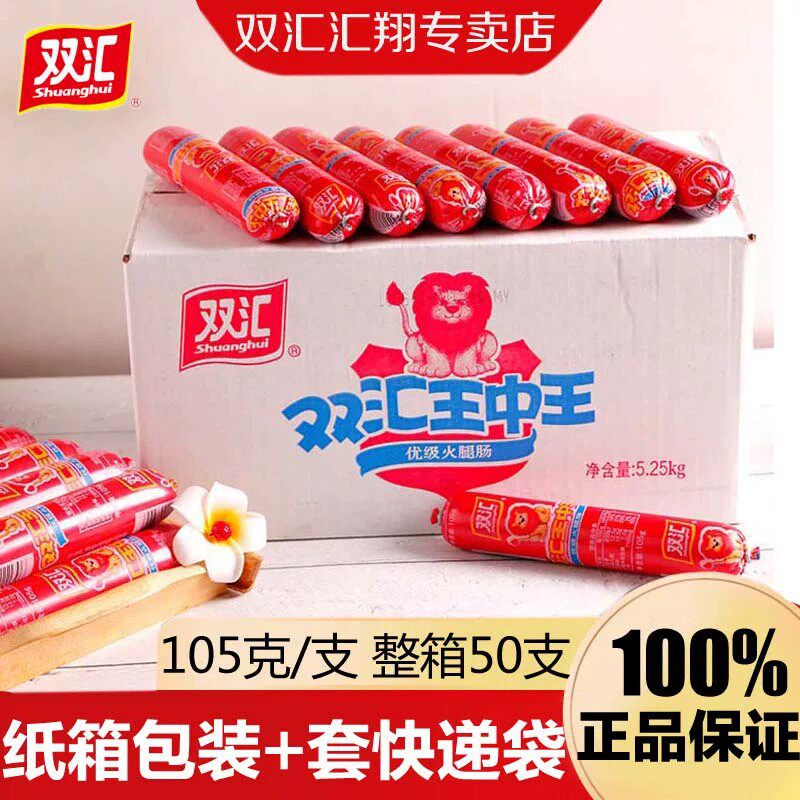 双汇王中王火腿肠105g大根即食休闲零食小吃泡面炒菜饭香肠整箱批
