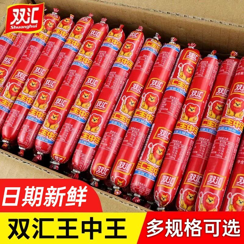 双汇王中王火腿肠淀粉肠肉香肠即食泡面搭档油煎炸烧烤肠整箱批发