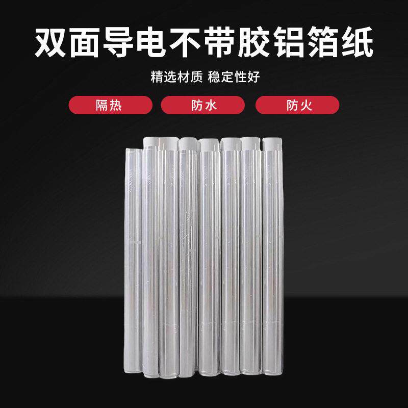 双面导电不带胶纯铝箔耐温隔热防水工业锡箔纸防火防晒宽1.22米