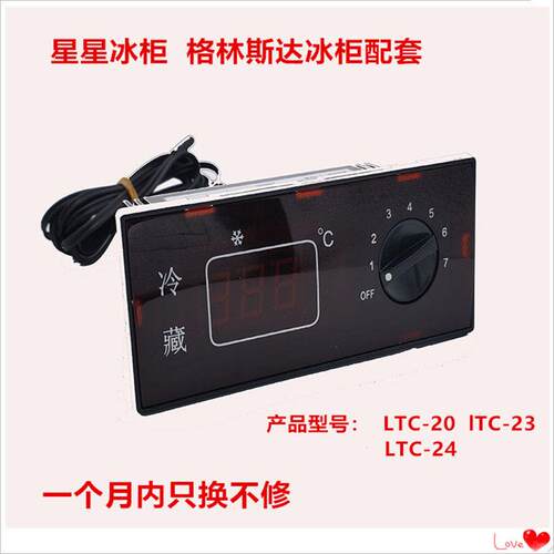 LTC-20LTC-23LTC-24冷藏冷冻温控器星星冰箱冷藏温度控制器温控仪