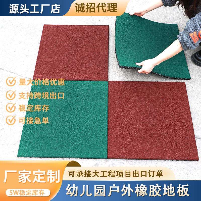 工厂直发户外橡胶地板幼儿园游乐场减震防滑加厚环保室外橡胶地垫