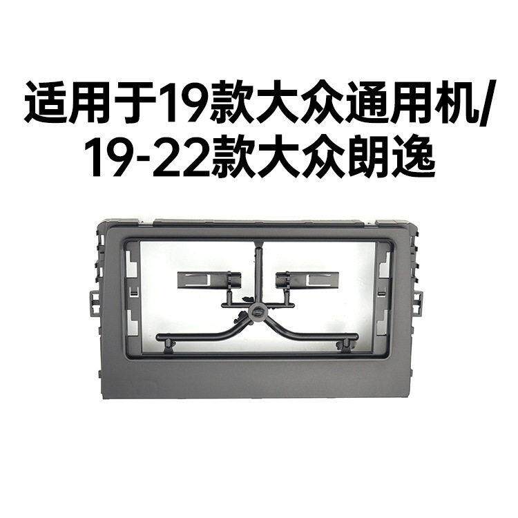 适用大众新款燃油车通用机中控导航面框23年大众来速腾导航套框