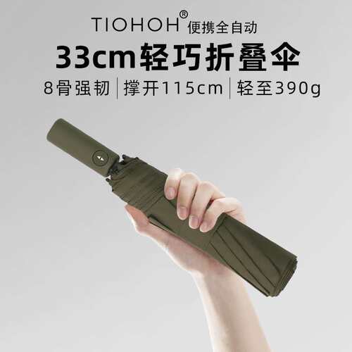 tiohoh天黑黑115cm雨伞全自动三折叠加大号双人简约晴雨伞两用男