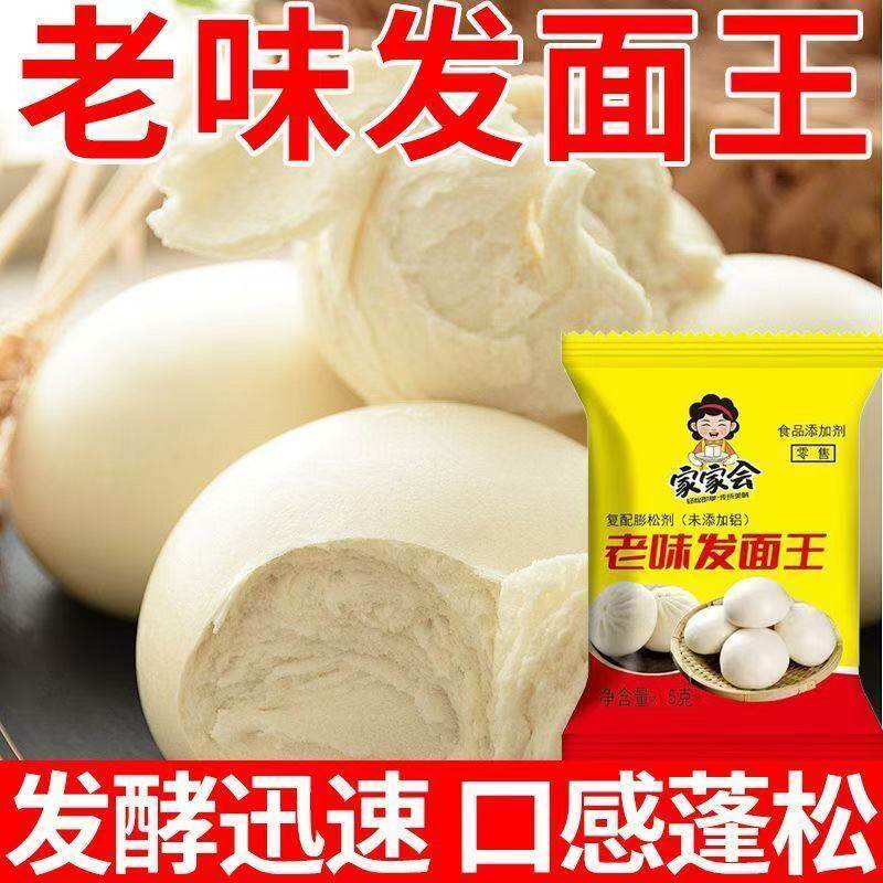 老味发面王酵母粉家用快速发酵馒头包子专用粉5g装口感蓬松传统