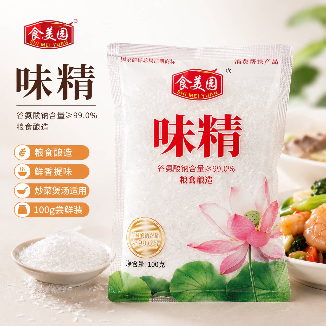 味精粮食酿造自然提鲜百搭调味料家用商用100g煲汤炒菜厨房烹饪