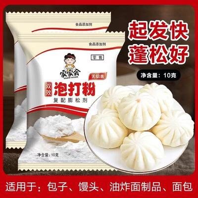 家家会双效泡打粉10g包子馒头油炸面制品专用膨松剂