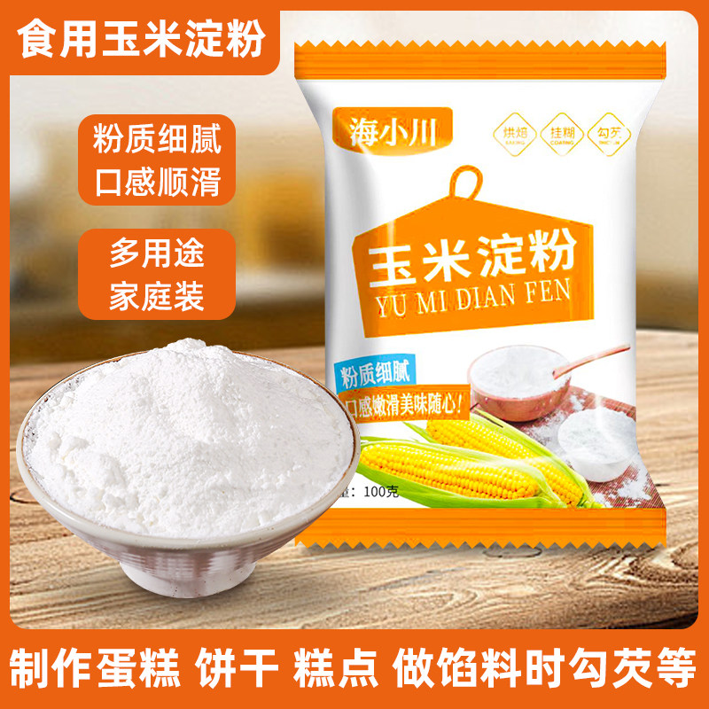 食用玉米淀粉家用辅食食用烘焙雪媚娘生粉蛋糕粟粉玉米粉商用包装