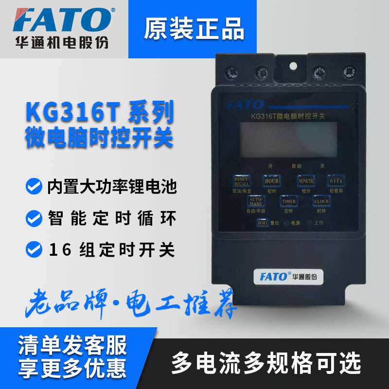 FATO华通时控开关220v路灯定时时间380V控制器kg316t自动电源断电