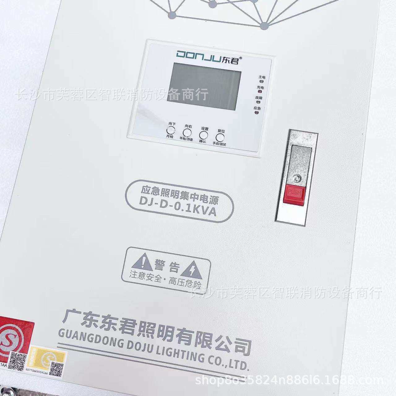 东君a型应急照明集中电源箱DC36V安全出口指示灯配套电源控制器