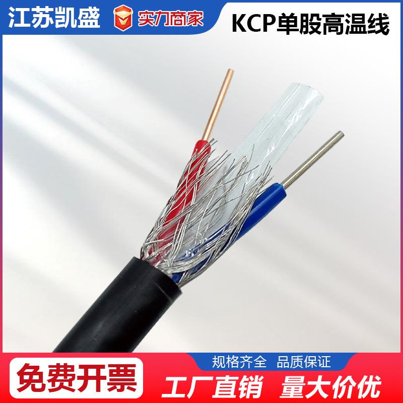 KCP型补偿导线K型热电偶屏蔽线规格齐全精密级KC热电偶补偿导线