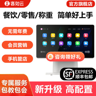 客如云收银一体机餐饮商用小程序扫码点餐机美团外卖收银机烧烤火锅店超市水果店称重红云收银系统管理一体机