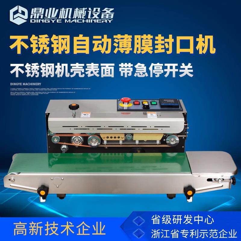 鼎业封口机FR-900C快速不锈钢自动连续封口机塑料薄膜铝箔袋封口
