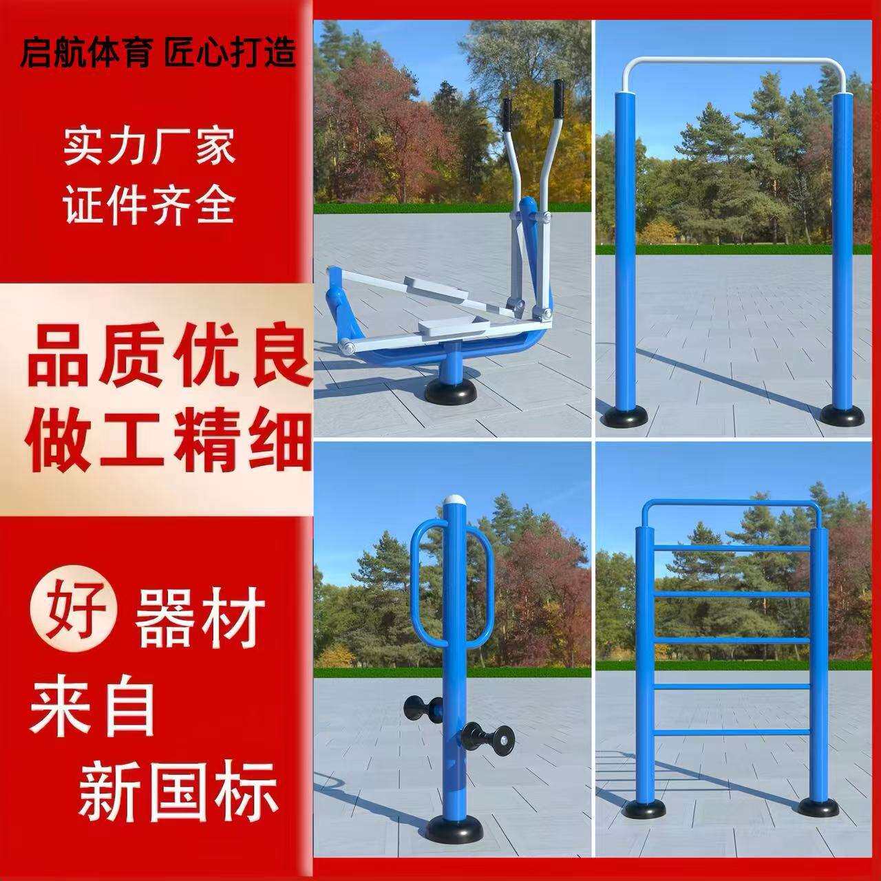 户外新国标健身器材室外小区公园广场社区健身路径单人健身车