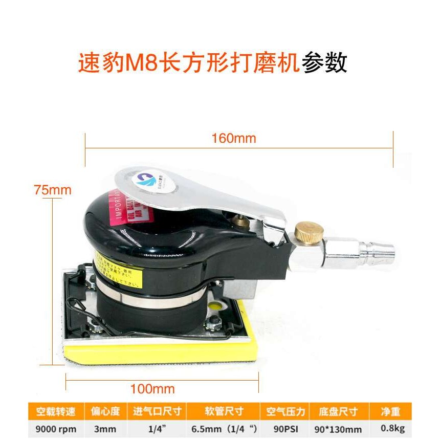 速豹M8气动打磨机长方形震动式气磨 腻子砂纸机带夹子70*100mm