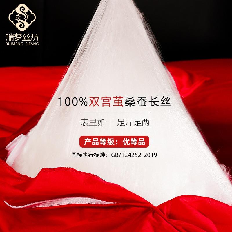 瑞梦丝坊金标双宫蚕丝被纯棉100桑蚕丝被芯大红婚庆喜被双人被