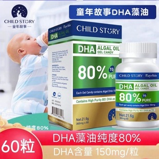 老爸评测童年故事DHA藻油dha海藻油80%胶囊150mg进口60粒加拿大