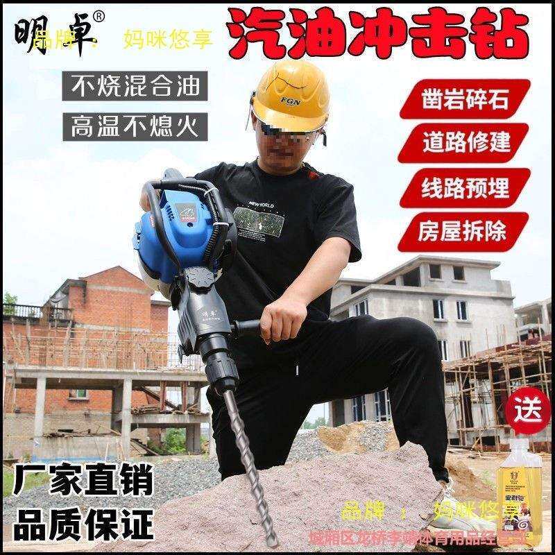 明卓四冲程汽油镐钻孔机电锤冲击钻挖岩蜜手提式凿岩机破石头