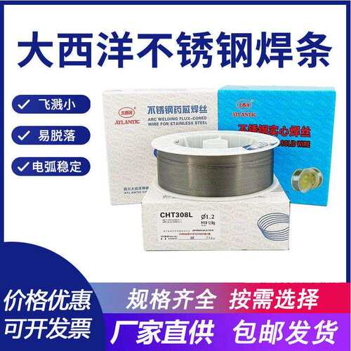 大西洋CHS302不锈钢焊条E309-16现货优惠