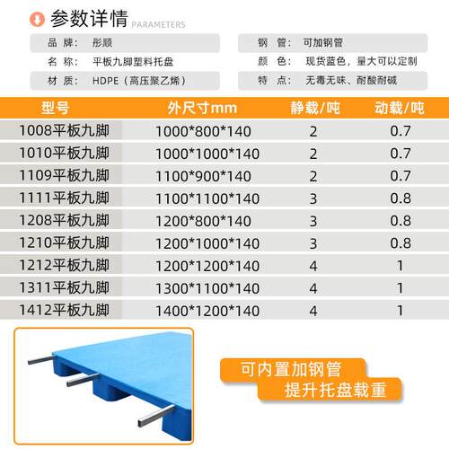 wow平面九脚塑料托盘物流仓库1208叉车托盘塑胶卡板工业平板栈板