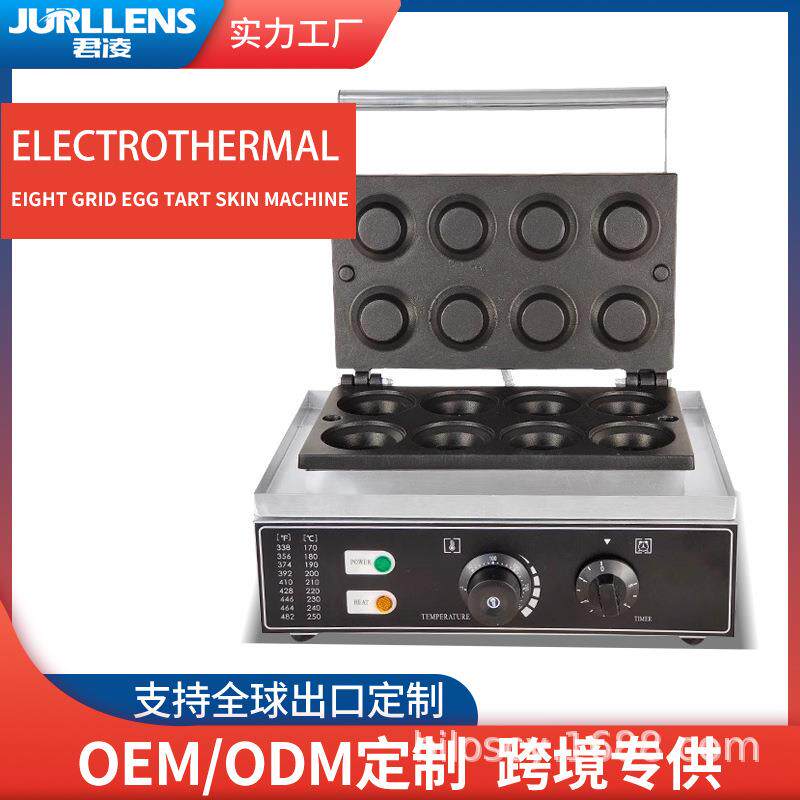 商用烤蛋挞皮机小吃设备蛋挞皮成型机器烤饼模具蛋挞