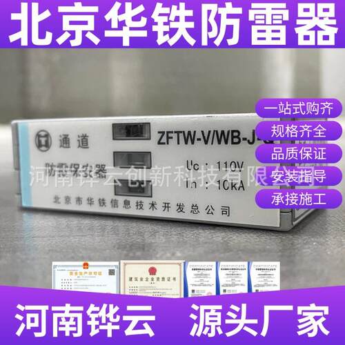北京华铁防雷器HTDY-220/20 铁路防雷器 CRCC认证浪涌保护器
