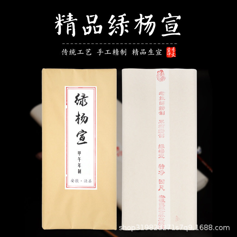 四尺古法绿杨宣生宣书法绘画国画山水专用特净皮宣纸直销古法工艺