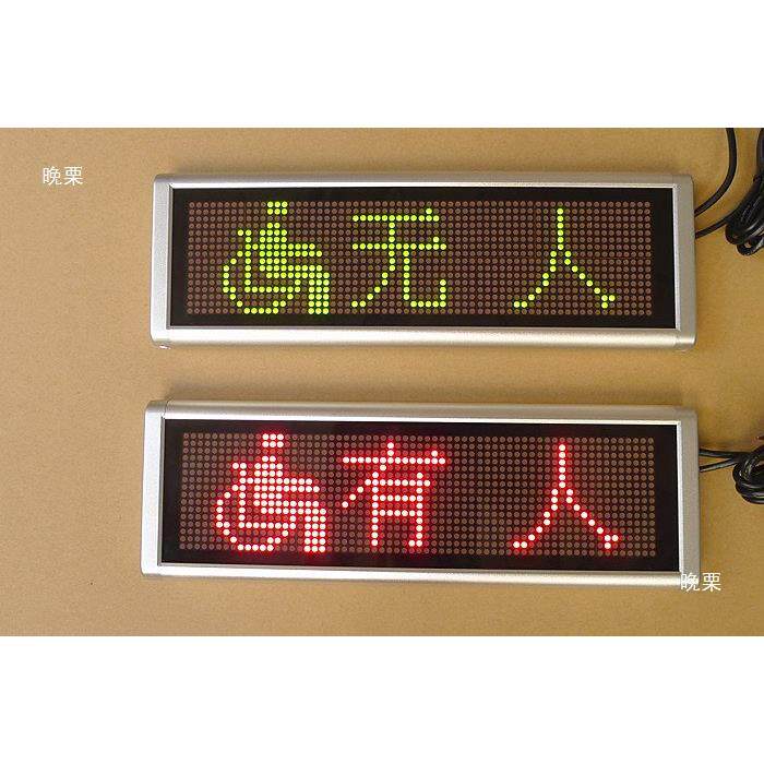 厕所有人无人LED显示屏卫生间有人无人挂牌洗手间感应指示牌