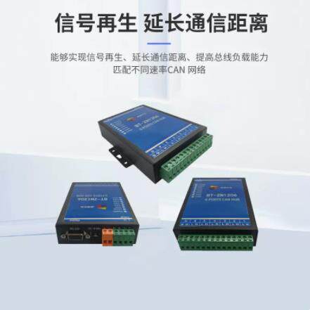 1分6 6口分配器CAN总线集线器 CAN总线中继器 CAN中继器 通道网桥
