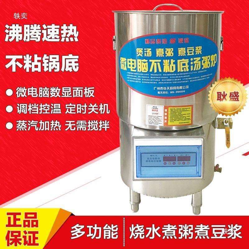 新品电热汤粥炉熬粥稀饭煮豆浆不粘锅煮粥桶蒸汽煲粥机商用全自动