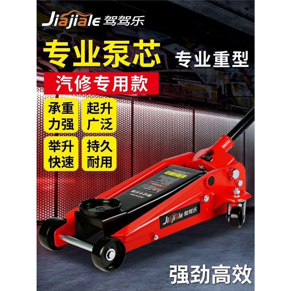 卧式液压千斤顶4S店汽修店双泵汽车换胎工具3吨4吨5吨越野suv卧顶