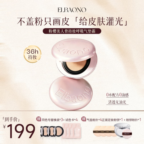 ELBAONO气垫遮瑕持久不脱