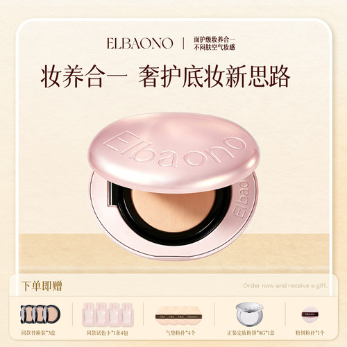 ELBAONO【韩国进口】ELBAONO粉樱持妆美人骨呼吸气垫PDRN水光遮瑕
