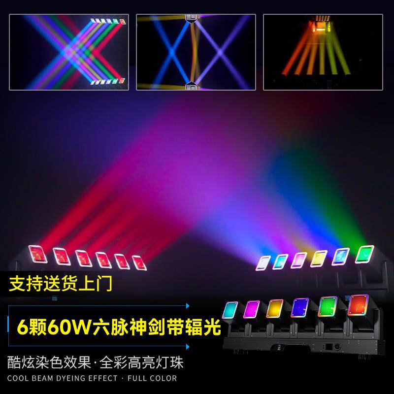 跨境6颗60w六脉神剑带辐光光束灯六头旋转矩阵灯酒吧音乐会氛围灯