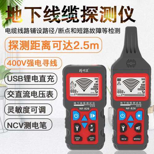 精明鼠NF-826地埋线地下线缆寻线仪220v电工查暗线器强电