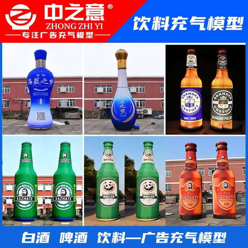 充气啤酒瓶子模型气模3米饮料杯易拉罐红酒固定气模 行走瓶子模型