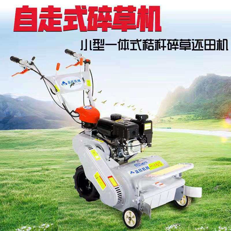 割草机还田机除草机小型家用园林自走果园秸秆粉碎机碎草机草坪机