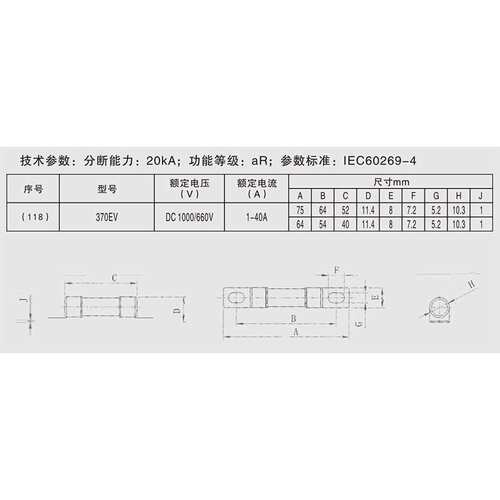 370EV DC1000V/660V 1A-40A   汽车保险丝快速熔断器系列