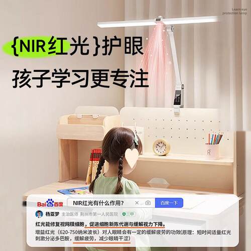 全光谱夹式台灯红光护眼学生学习专用写字桌面阅读夹子灯