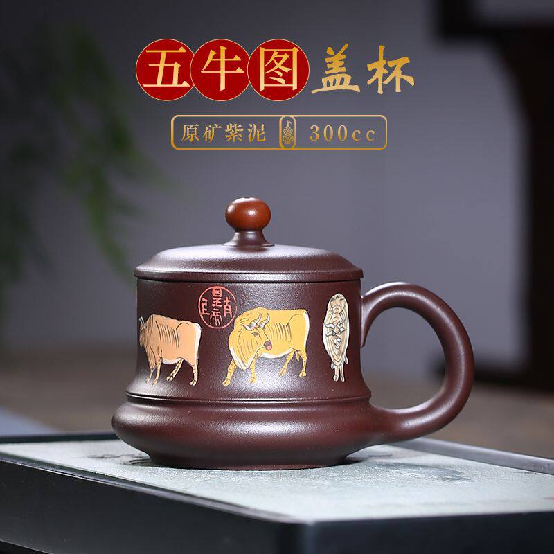 宜兴紫砂杯五牛图盖杯批发雨中砂办公杯手工茶具茶杯子代发货厂家